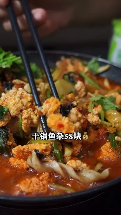 干锅鱼杂