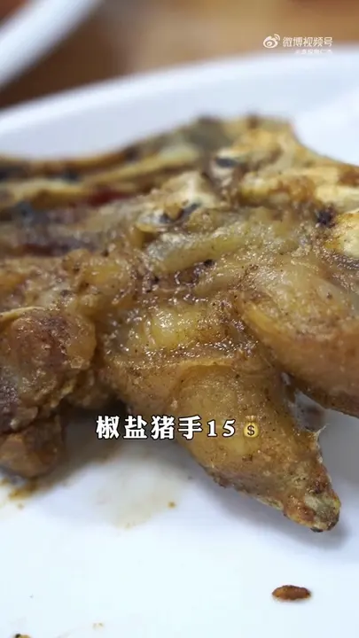 椒盐猪手