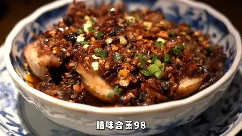 腊味合蒸
