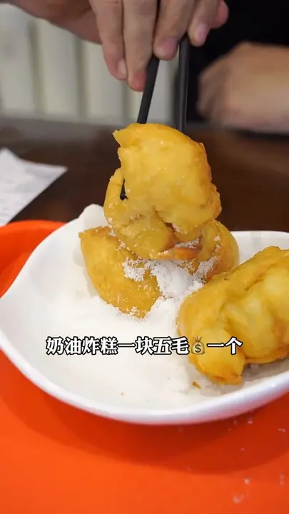 奶油炸糕