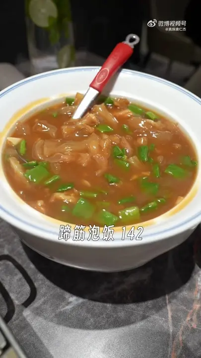 蹄筋泡饭
