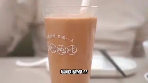 蔡澜快活奶茶