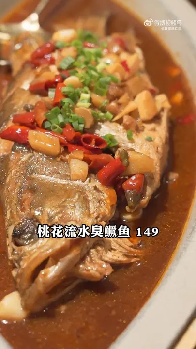 桃花流水臭鳜鱼