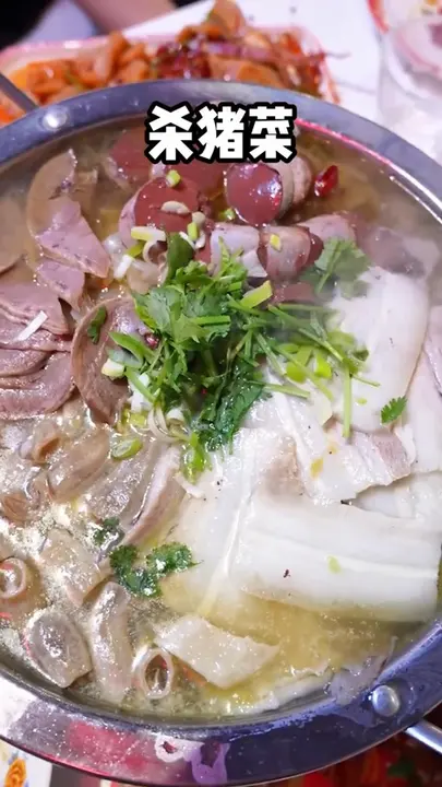 杀猪菜