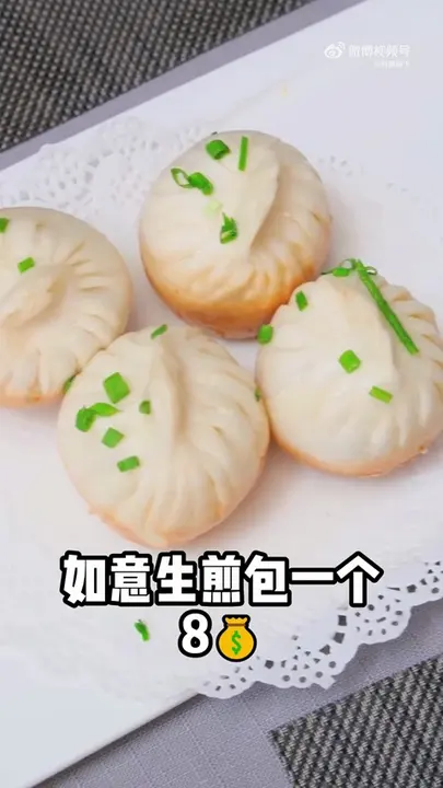 如意生煎包