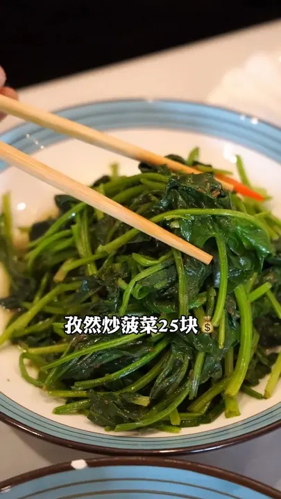 孜然炒菠菜