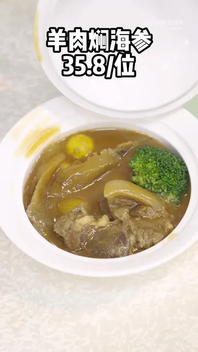 羊肉焖海参