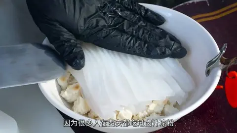 卤汁凉粉
