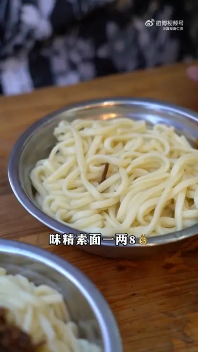 味精素面