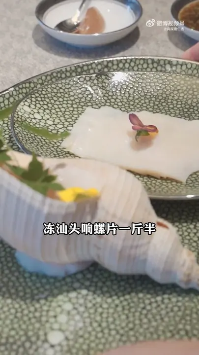 冻汕头响螺片一斤半