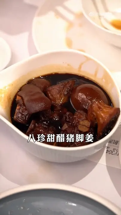 八珍甜醋猪脚姜