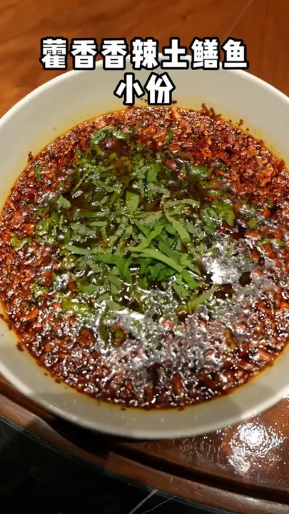 藿香香辣土鳝鱼（小份）