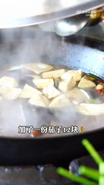 茄子