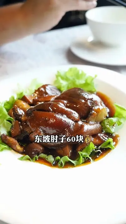 东坡肘子