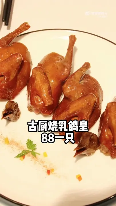 古厨烧乳鸽皇