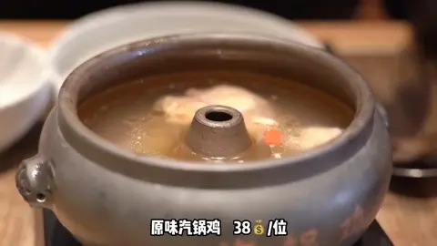 原味汽锅鸡