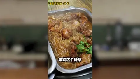 鸡肉炖粉条