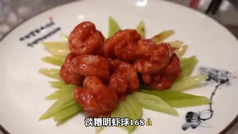 淡糟明虾球