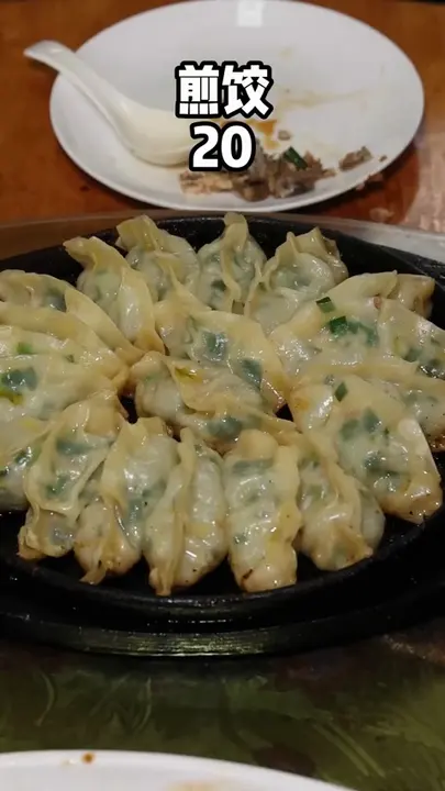 煎饺