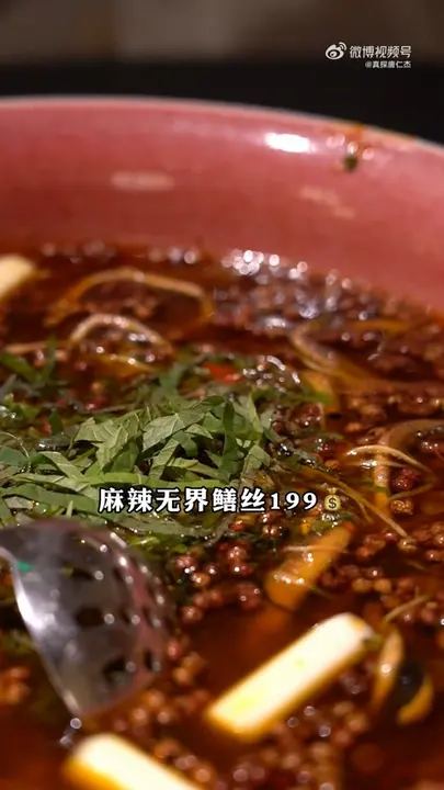 麻辣无界鳝丝