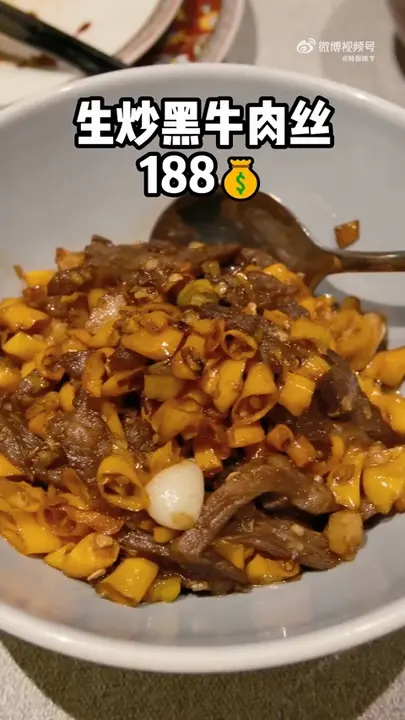 生炒黑牛肉丝
