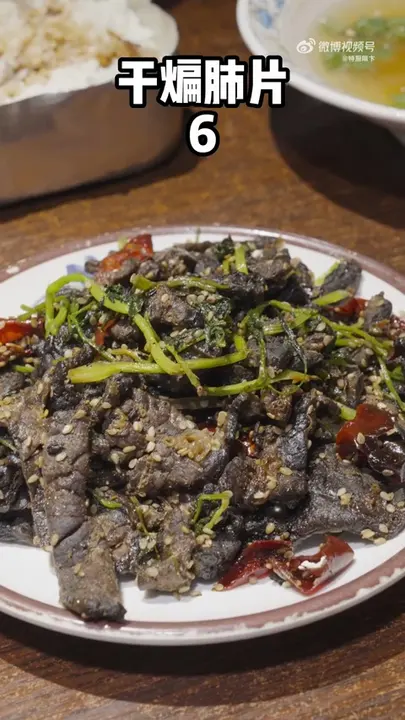 干煸肺片