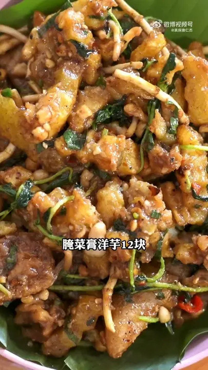 腌菜膏洋芋