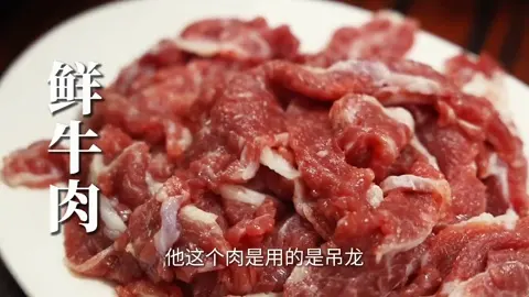鲜牛肉