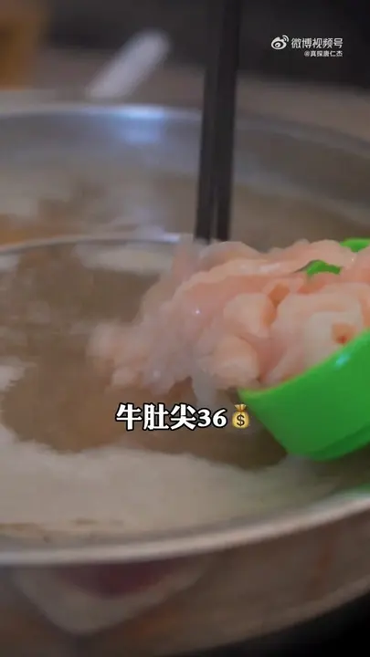 牛肚尖