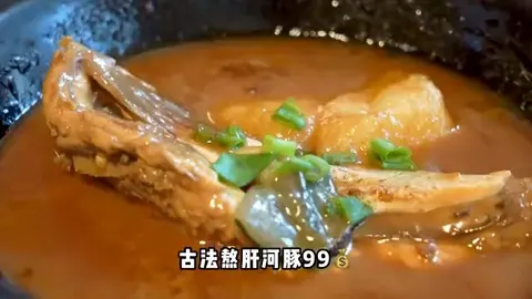 古法熬肝河豚
