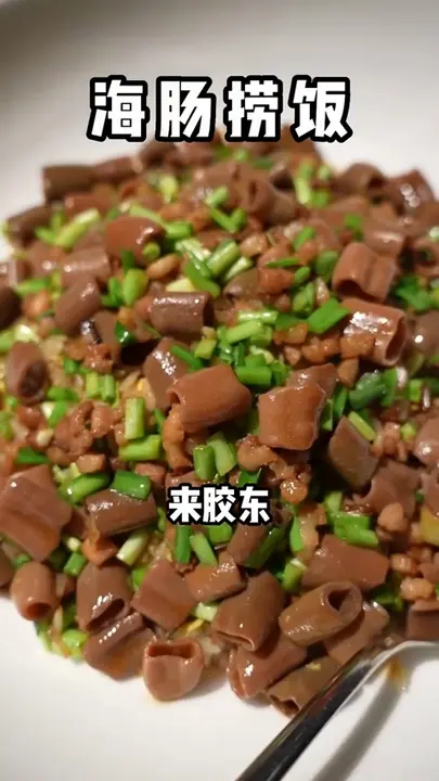 海肠捞饭