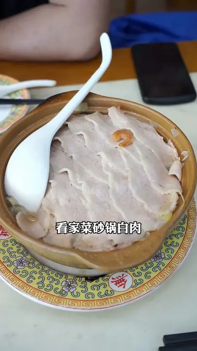 砂锅白肉