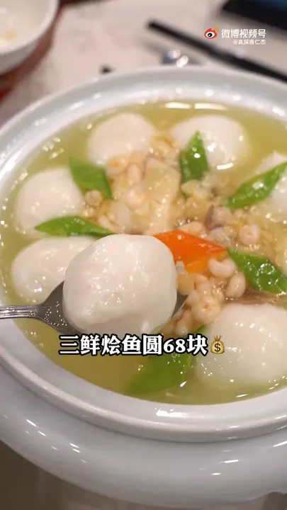 三鲜烩鱼圆