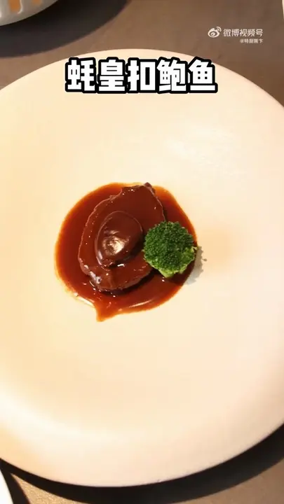 蚝皇扣鲍鱼