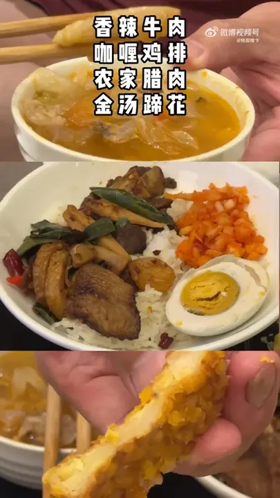 金汤蹄花