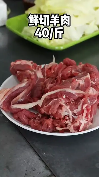 鲜切羊肉