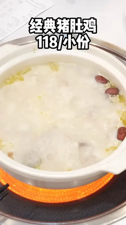经典猪肚鸡