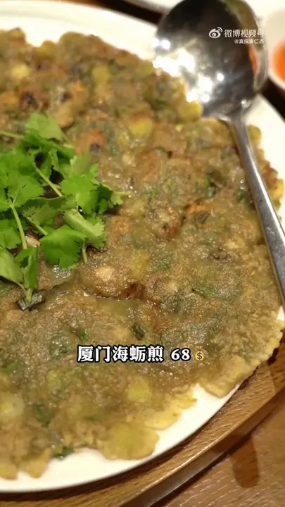 厦门海蛎煎