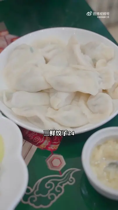 三鲜饺子