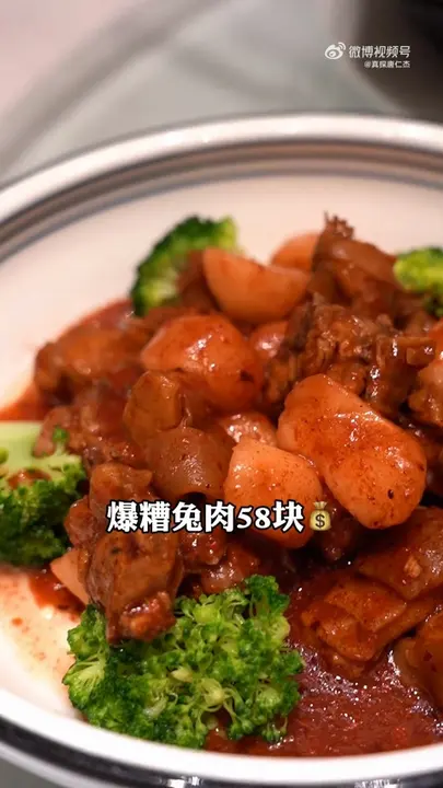爆糟兔肉