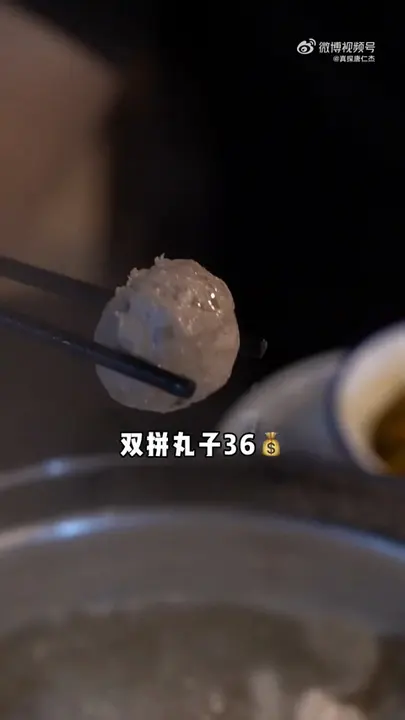 双拼丸子