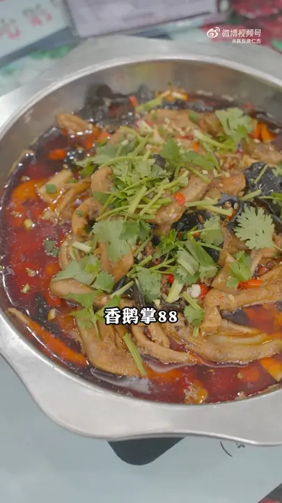 香鹅掌