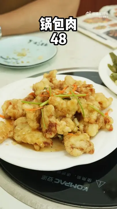 锅包肉