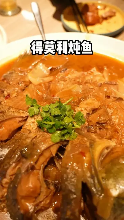 得莫利炖鱼