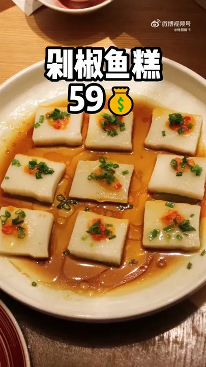 剁椒鱼糕