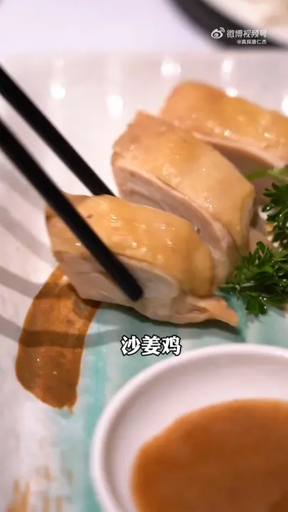 沙姜鸡