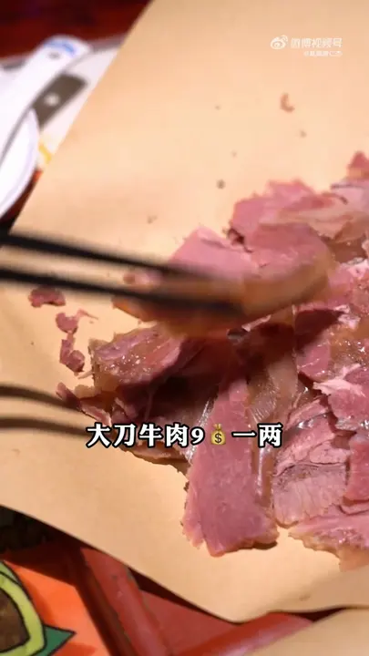 大刀牛肉