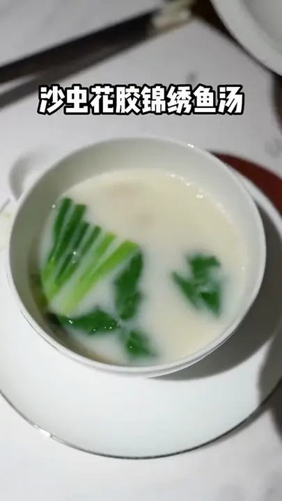沙虫花胶锦绣鱼汤