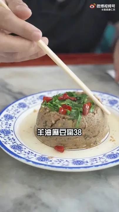 羊油麻豆腐