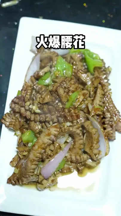 火爆腰花